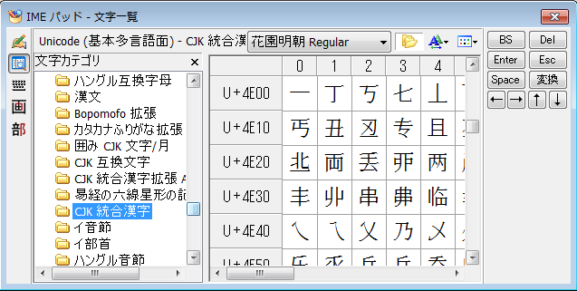 CJK統合漢字を一覧表示