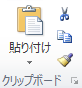 クリップボード