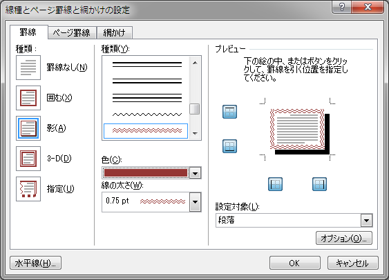 段落単位で罫線を変更