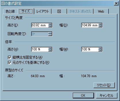 サイズのダイアログボックス