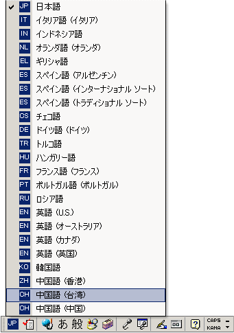 言語を中国語（台湾）に切り替え