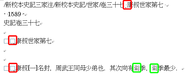 漢籍電子文献バージョン2をUnicodeテキスト形式で貼り付け