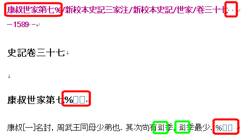 漢籍電子文献バージョン2をhtml形式で貼り付け
