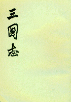 中華書局本『三國志』表紙